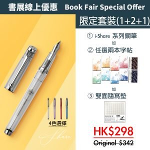 2020書展特惠套裝