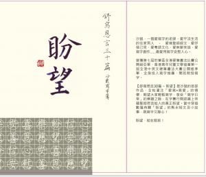 舒寫思言三十篇 ~ 盼望