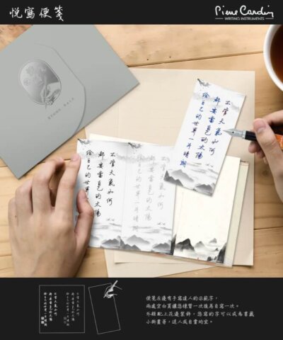 悅寫便箋