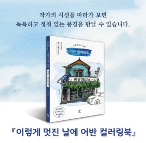 Our Perfect Day: An Urban Coloring Book