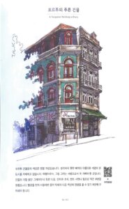 Our Perfect Day: An Urban Coloring Book